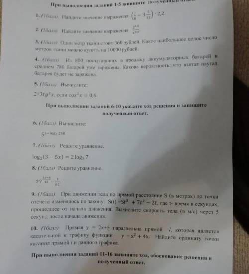 решить задания 1,2,6,7,8,9,10,13,14,15,16ь