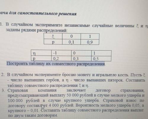 Как построить таблицу совместного распределения?Если кто может решите задачи. Хоть одну:(​