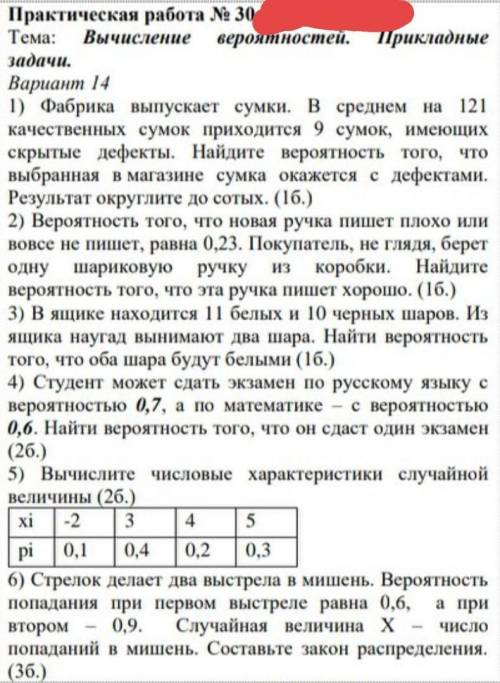 решить! Только 4-5-6 задание