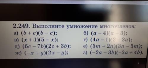 Выполните умножение многочленов