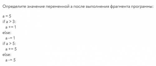 Определите значение переменной a после выполнения фрагмента программы