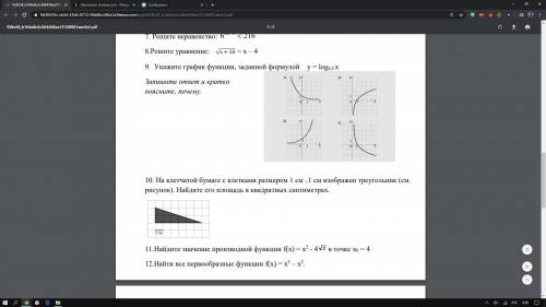 экзамен по математике, а я в ней не понимаю. От от 3