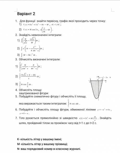 N=7 M=6 K=8 Якщо можна - написати на листочку і скинути, хочаб кілька завдань, треба до 12:00