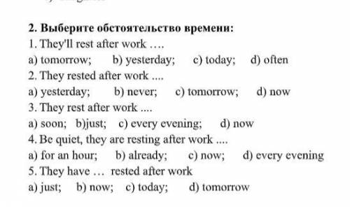 Английский тест.Выбрать обстоятельство времени