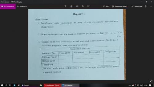 Нужно пример из второго задания решить в Екселе.