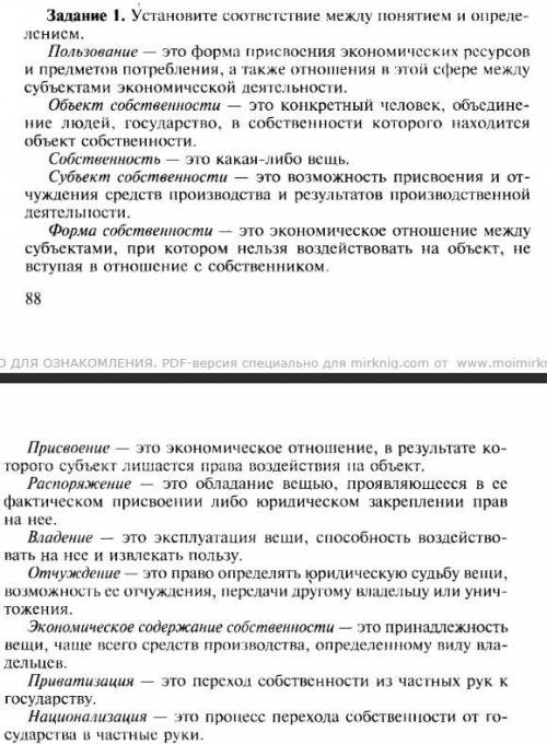 Задание1. Установите соответствие между понятием и опреде­лением.