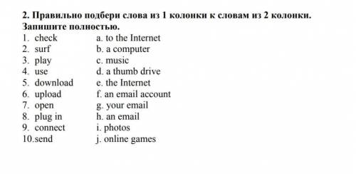 Правильно подбери слова из 1 колонки к словам из 2 колонки. Запишите п