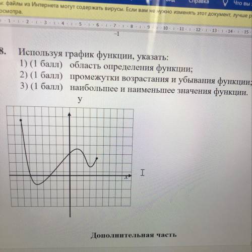 Используя график функции, указать: 1) область определения функции; 2) промежутки возрастания и уб