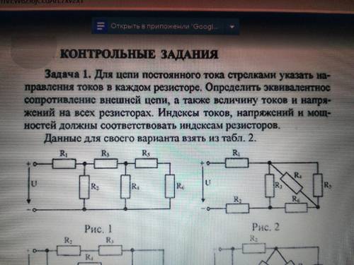 Для цепи постоянного тока стрелками указать направления токов в каждом резисторе. Определить эквива