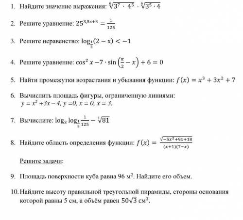 Поогите решить кр Нужно как минимум 7 правильных 1 из готорых по по геометрии. Как минимум хотя бы