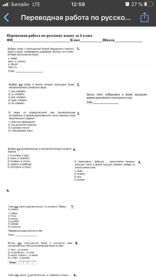Даю 30 б Переводная работа по русскому языку 4 класс