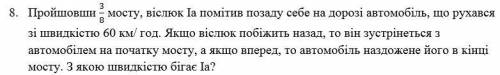 за задачу ребята)) На русском: Пройдя 3/8моста, осел Иа заметил позади себя на дор