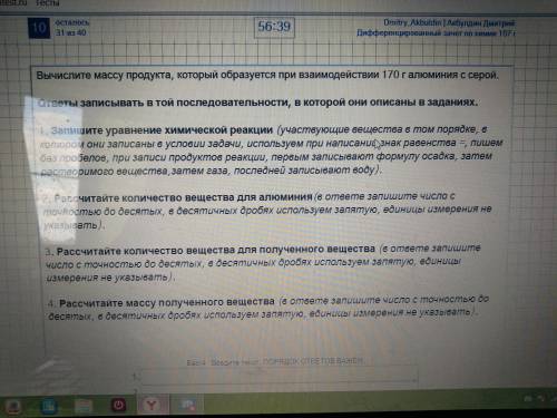 Вычечлите массу продукта, который образуется при взаимодействии 170г алюминия с серой пожа