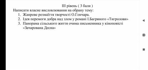 Одне питання на вибір із 3 рівня будь ласка не лініться люди!