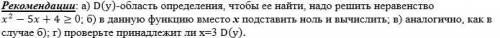 Найдите: a)D(y); б) y(0); в) y(x+2); г) y(3) для функции: