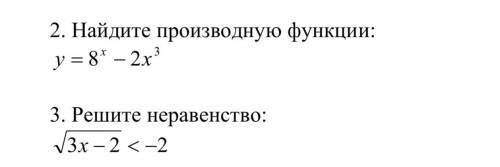 Найти производную функции y=8^x-2x^3 Решить неравенство .корень из 3x-2 меньше -2 ( )