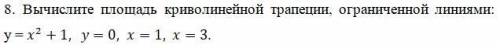 Вычислите площадь криволинейной трапеции, ограниченной линиями