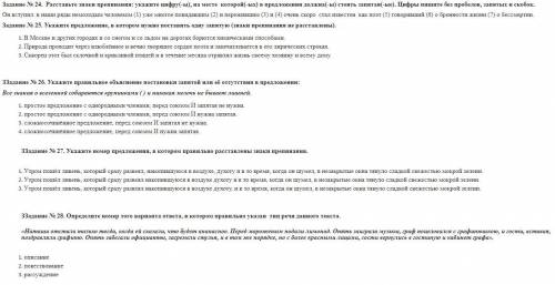 30 Вопросов по Русскому языку Задание № 29. Определите номер того варианта ответа, в котором прав