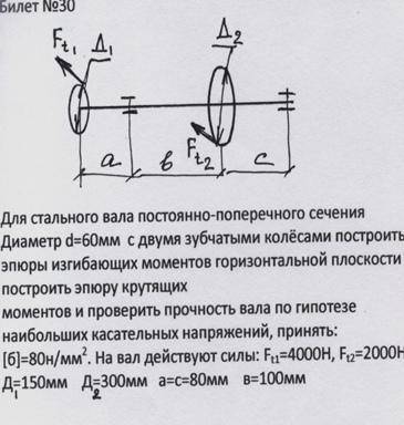 решить задачу по технической механике