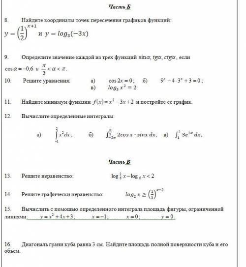 Нужно решение хоть какого то задания, 10-11 класс