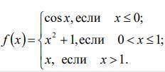 ПО ВЫСШЕЙ МАТЕМАТИКЕ! Функция задается различными аналитическими выражениями для различных