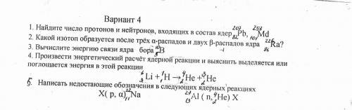 Физика 10-11 класс. Проверочная работа «Строение атома и атомного ядра»