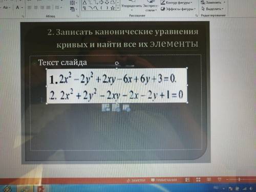 Здравствуйте, нужно записать каноническое уравнение кривой, поняла что это гипербола, а записать ка