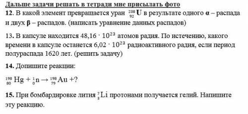 Ядерная физика решить задачи. Желательно в виде задач с дано и найти.