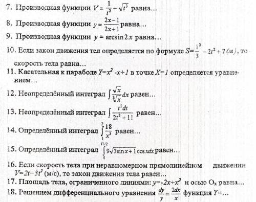 сделать № 7;9;10;11;16;18.