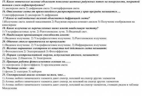 Решить тестовое задание по физике: «Колебания и волны. Оптика. Элементы квантовой физики».