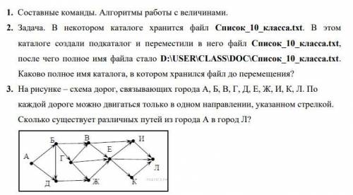 Одно задание с каталогом и рисунок схема путей на фото, по возможности и первое задание