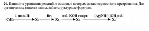 ОЧЕНЬ Нужно в течение часа скинуть Напишите уравнения реакций, с которых можно ос