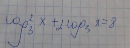 выполнить это уравнение log2 3 х + 2 log3 х=8​