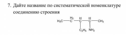 Дайте название по систематической номенклатуре