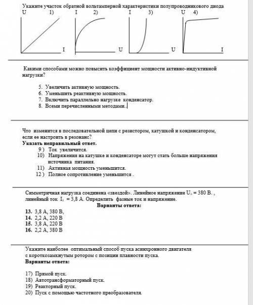 Тест по электротехнике 5 вопросов