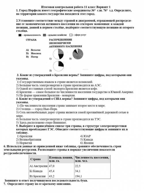 решить тест по географии ​