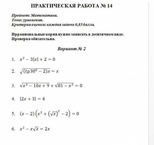 очень не хватает времени на выполнение, решите любые 5 уравнений с пров