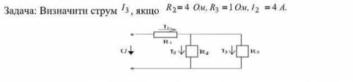 Визначити струм І3, якщо R2=4 Ом, R3=1 Ом, I2=4 A.