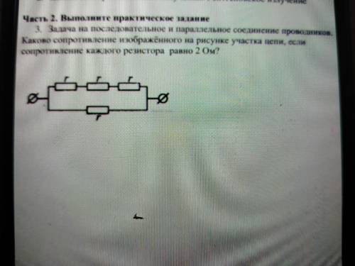 Задача на последовательное и параллельное соединение проводников Каково сопротивление и изображённо