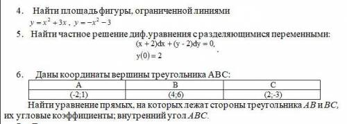 Высшая математика все задания! Через 2 часа сдавать!