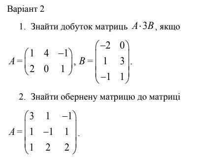 Знайти добуток матриць A *3B , якщо та Знайти обернену матрицю до матриці