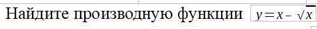 найти производную функции. Дайте полное решение. ответ напишите на бумаге и скиньте фотку