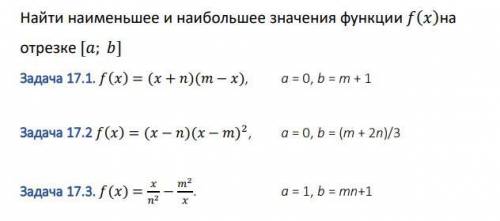 Найти наименьшее и наибольшее значения функции ()на отрезке [; ]