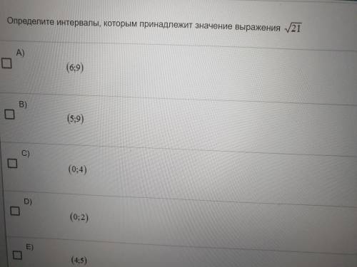 Определите интервалы, которым принадлежит значение... Продолжение на фото. Заранее На фото