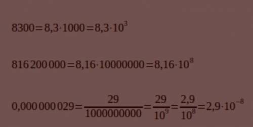 Представьте в виде оптимального числа: 8 300; 816 200 000; 0,0527; 0,000 000 029​