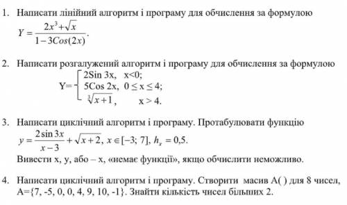 Нужна с составлением линейных алгоритмов,разветвленных алгоритмов, цикличных алгоритмов,прог