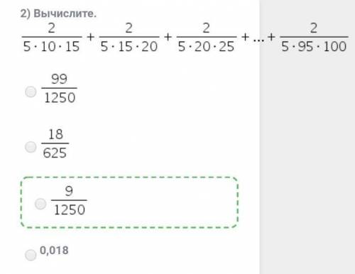 [30б решить Вычислите :2/(5*10*15) + 2/(5*15*20) + 2/(5*20*25) + ... + 2/(