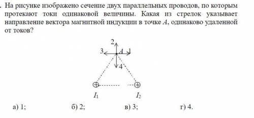 На рисунке изображено сечение двух параллельных проводов, по которым протекают токи одинаковой вели