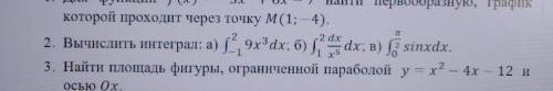 Найти площадь фигуры, ограниченной параболой