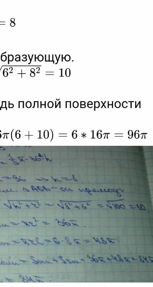 Объем конуса с радиусом основания 6см равна 96 пи см³. Вычислите площадь боковой поверхности конуса